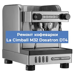 Замена дренажного клапана на кофемашине La Cimbali M32 Dosatron DT4 в Тюмени